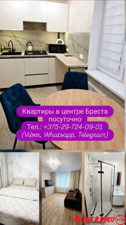 Уютная квартира в центре Бреста посуточно. В квартире есть всё необход