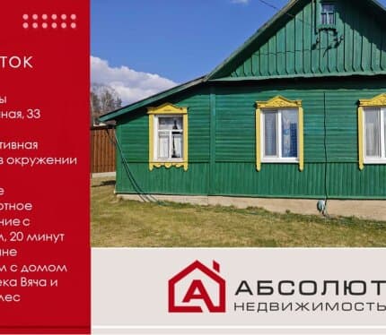 Продажа участка с домом в современной перспективной деревне Мочаны, ул. Заречная