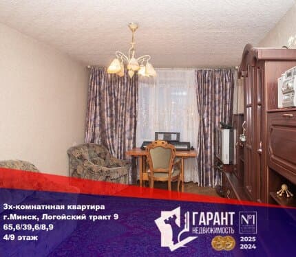 Купить трёхкомнатную квартиру в самом экологичном и зелёном районе Минска.