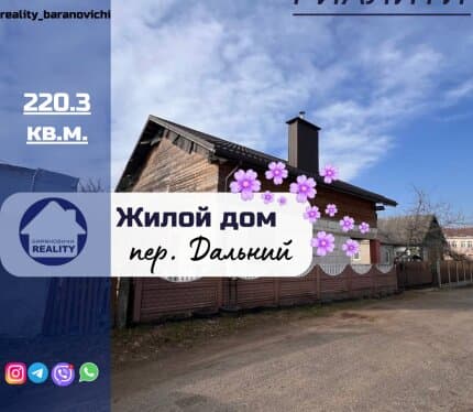 Дом частично в стадии реконструкции, с коммуникациями.