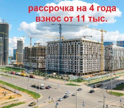 Апартаменты. Возможна рассрочка. Взнос от 11 тыс. 1 минута от метро.