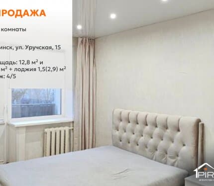 ✅2 комнаты рядом с метро Уручье. Кирпичный дом после капремонта. Можно пользоваться всей квартирой