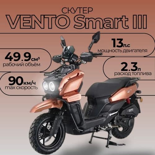 Скутер VENTO Smart III