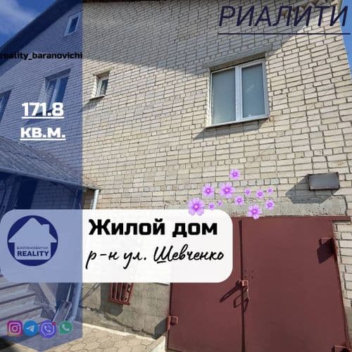 Шевченко ул, Барановичи, Брестская обл.