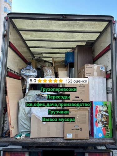 Грузоперевозки, переезды, грузчики, грузовое такси