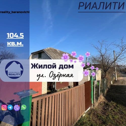 Жилой дом в тихом районе! Хорошая геолокация для жилого дома! Центральные коммуникации! * Площадь: Общая – 104.5 кв.м.; - Жилая – 73 кв.м.; - Кухня...