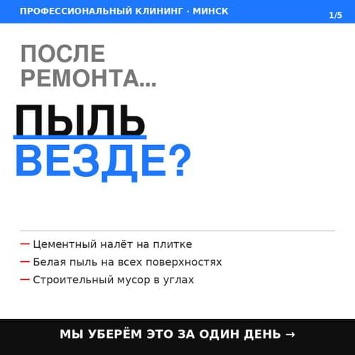 Уборка, клининг, послестрой, после ремонта