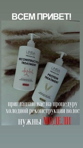 Холодное восстановление волос (Ищу МОДЕЛЕЙ )