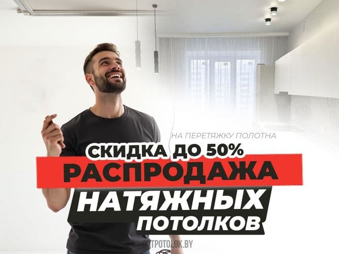 Натяжной потолок СУПЕР ВЫГОДНО