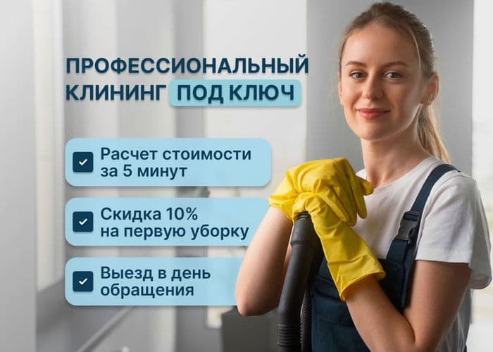 УБОРКА КВАРТИРЫ/ДОМОВ/МОЙКО ОКОН