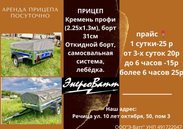 Аренда (прокат) прицепа
