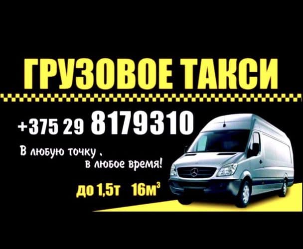 Грузоперевозки / Грузчики / Новополоцк / Полоцк