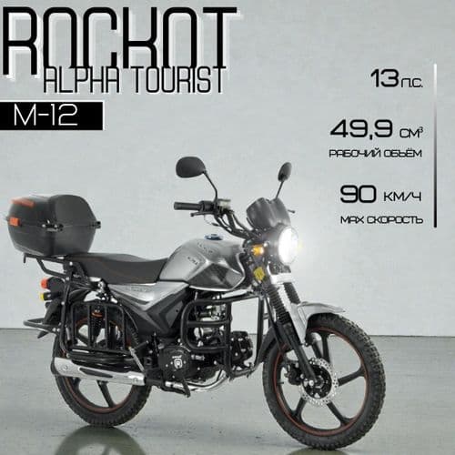 Мопед ROCKOT ALPHA TOURIST M-12