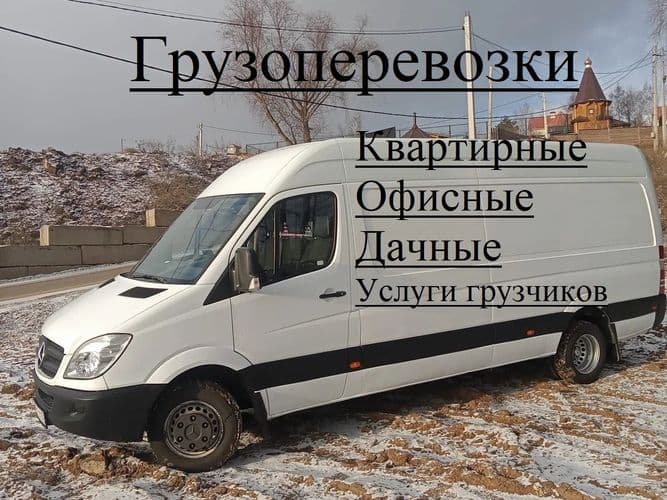 Грузоперевозки Минск-РБ,Переезды,Грузчики