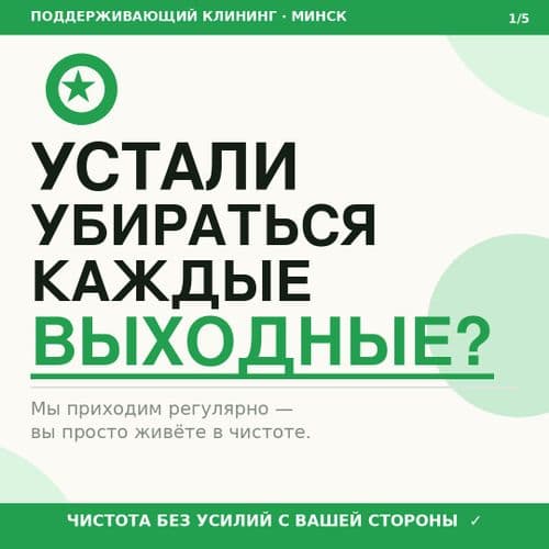 Клининг, уборка, мытье окон