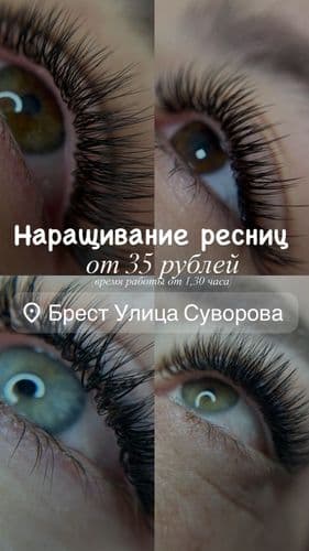 Наращивание ресниц
