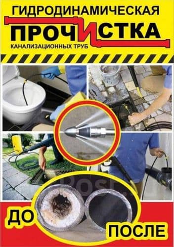 Прочистка канализации. Устранение засоров.
