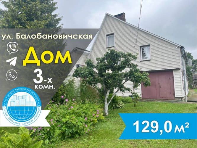Продается дом по ул. Балобановичкая (район бывшей д. Звездная). Дом мансардного типа каркасно-засыпной, с блочной пристройкой, облицован кирпичом и об...