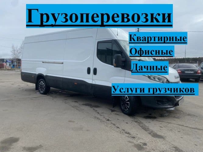 Грузоперевозки Минск - РБ, Переезды ,Грузчики