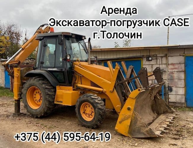 Аренда экскаватор - погрузчик